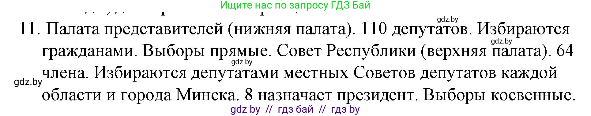 Обществоведение, 10 класс Практикум, авторы: Кушнер Надежда Васильевна, Полейко Елена Александровна, Бернат Ирина Петровна, Гламбоцкий Пётр Михайлович, издательство Аверсэв, Минск, 2022, страница 41, номер 11, Решение