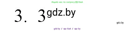 Обществоведение, 10 класс Практикум, авторы: Кушнер Надежда Васильевна, Полейко Елена Александровна, Бернат Ирина Петровна, Гламбоцкий Пётр Михайлович, издательство Аверсэв, Минск, 2022, страница 38, номер 3, Решение
