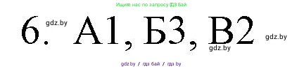 Обществоведение, 10 класс Практикум, авторы: Кушнер Надежда Васильевна, Полейко Елена Александровна, Бернат Ирина Петровна, Гламбоцкий Пётр Михайлович, издательство Аверсэв, Минск, 2022, страница 38, номер 6, Решение
