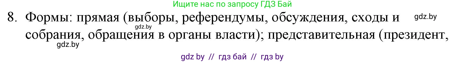 Обществоведение, 10 класс Практикум, авторы: Кушнер Надежда Васильевна, Полейко Елена Александровна, Бернат Ирина Петровна, Гламбоцкий Пётр Михайлович, издательство Аверсэв, Минск, 2022, страница 39, номер 8, Решение