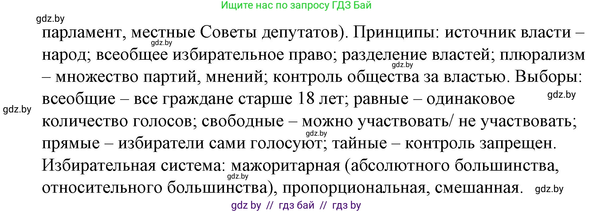 Обществоведение, 10 класс Практикум, авторы: Кушнер Надежда Васильевна, Полейко Елена Александровна, Бернат Ирина Петровна, Гламбоцкий Пётр Михайлович, издательство Аверсэв, Минск, 2022, страница 39, номер 8, Решение (продолжение 2)