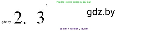 Обществоведение, 10 класс Практикум, авторы: Кушнер Надежда Васильевна, Полейко Елена Александровна, Бернат Ирина Петровна, Гламбоцкий Пётр Михайлович, издательство Аверсэв, Минск, 2022, страница 43, номер 2, Решение