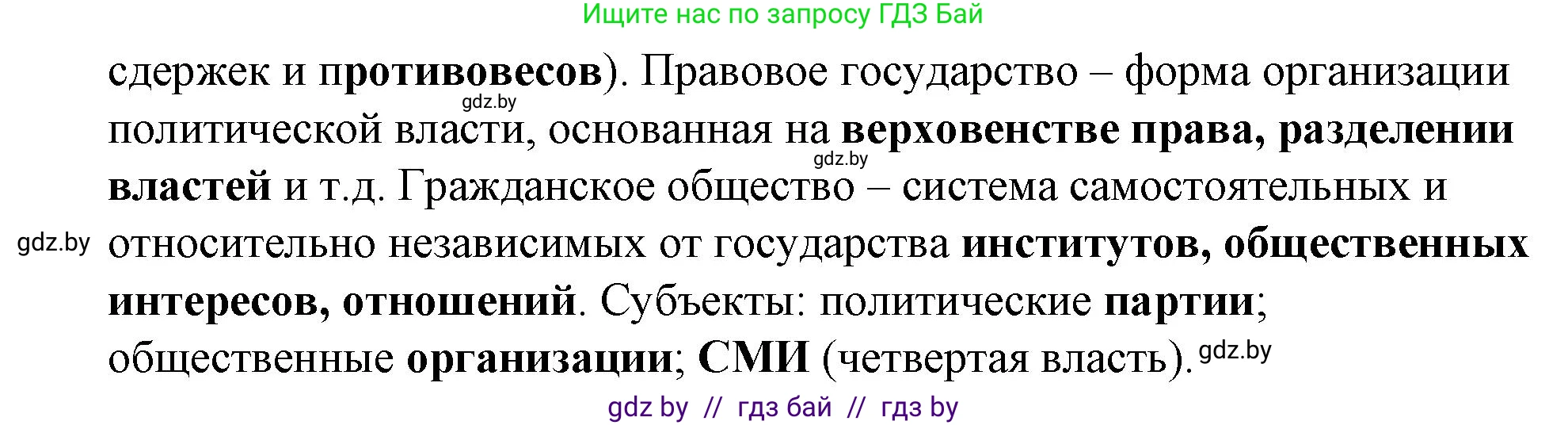 Обществоведение, 10 класс Практикум, авторы: Кушнер Надежда Васильевна, Полейко Елена Александровна, Бернат Ирина Петровна, Гламбоцкий Пётр Михайлович, издательство Аверсэв, Минск, 2022, страница 44, номер 7, Решение (продолжение 2)