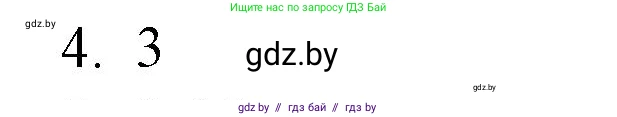 Обществоведение, 10 класс Практикум, авторы: Кушнер Надежда Васильевна, Полейко Елена Александровна, Бернат Ирина Петровна, Гламбоцкий Пётр Михайлович, издательство Аверсэв, Минск, 2022, страница 48, номер 4, Решение