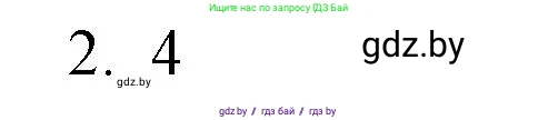 Обществоведение, 10 класс Практикум, авторы: Кушнер Надежда Васильевна, Полейко Елена Александровна, Бернат Ирина Петровна, Гламбоцкий Пётр Михайлович, издательство Аверсэв, Минск, 2022, страница 52, номер 2, Решение