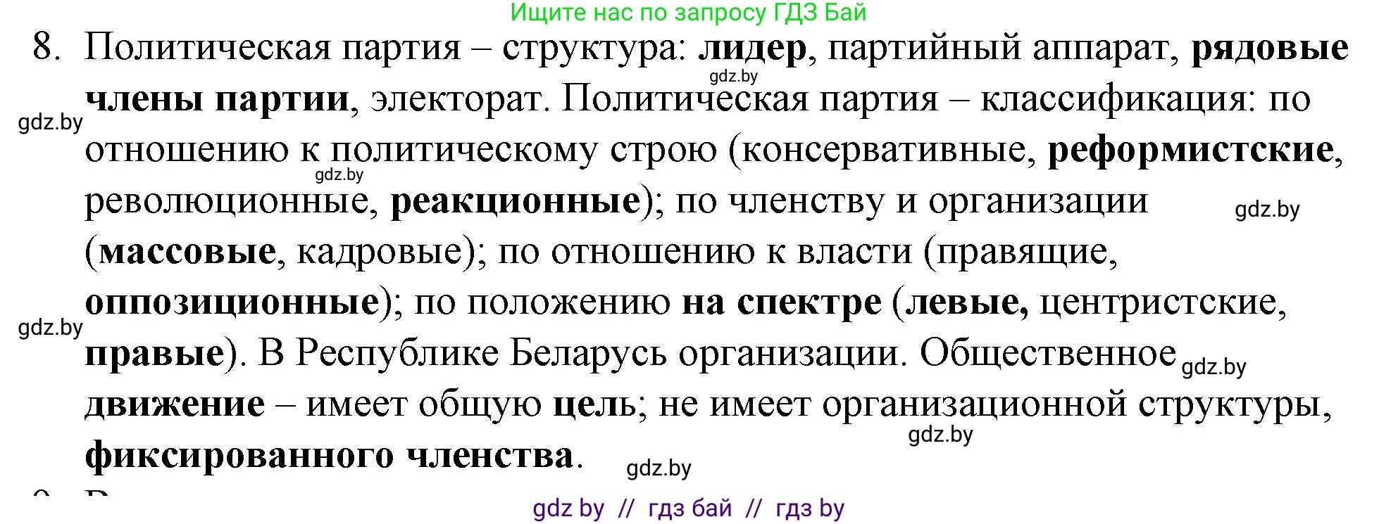 Обществоведение, 10 класс Практикум, авторы: Кушнер Надежда Васильевна, Полейко Елена Александровна, Бернат Ирина Петровна, Гламбоцкий Пётр Михайлович, издательство Аверсэв, Минск, 2022, страница 53, номер 8, Решение