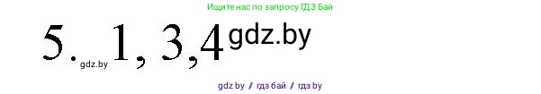 Обществоведение, 10 класс Практикум, авторы: Кушнер Надежда Васильевна, Полейко Елена Александровна, Бернат Ирина Петровна, Гламбоцкий Пётр Михайлович, издательство Аверсэв, Минск, 2022, страница 60, номер 5, Решение