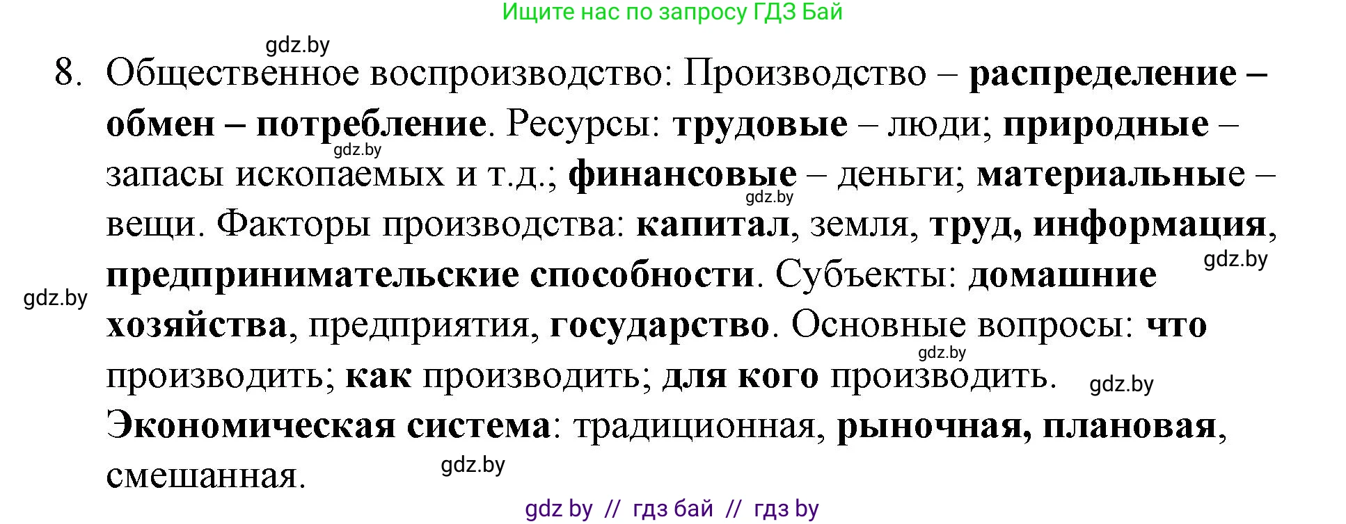Обществоведение, 10 класс Практикум, авторы: Кушнер Надежда Васильевна, Полейко Елена Александровна, Бернат Ирина Петровна, Гламбоцкий Пётр Михайлович, издательство Аверсэв, Минск, 2022, страница 61, номер 8, Решение