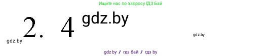 Обществоведение, 10 класс Практикум, авторы: Кушнер Надежда Васильевна, Полейко Елена Александровна, Бернат Ирина Петровна, Гламбоцкий Пётр Михайлович, издательство Аверсэв, Минск, 2022, страница 68, номер 2, Решение