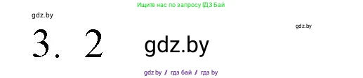 Обществоведение, 10 класс Практикум, авторы: Кушнер Надежда Васильевна, Полейко Елена Александровна, Бернат Ирина Петровна, Гламбоцкий Пётр Михайлович, издательство Аверсэв, Минск, 2022, страница 68, номер 3, Решение