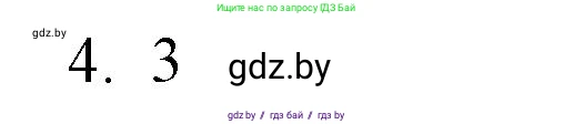 Обществоведение, 10 класс Практикум, авторы: Кушнер Надежда Васильевна, Полейко Елена Александровна, Бернат Ирина Петровна, Гламбоцкий Пётр Михайлович, издательство Аверсэв, Минск, 2022, страница 68, номер 4, Решение