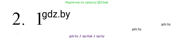 Обществоведение, 10 класс Практикум, авторы: Кушнер Надежда Васильевна, Полейко Елена Александровна, Бернат Ирина Петровна, Гламбоцкий Пётр Михайлович, издательство Аверсэв, Минск, 2022, страница 75, номер 2, Решение