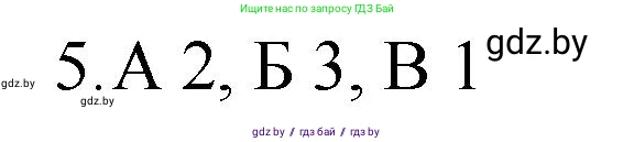 Обществоведение, 10 класс Практикум, авторы: Кушнер Надежда Васильевна, Полейко Елена Александровна, Бернат Ирина Петровна, Гламбоцкий Пётр Михайлович, издательство Аверсэв, Минск, 2022, страница 80, номер 5, Решение