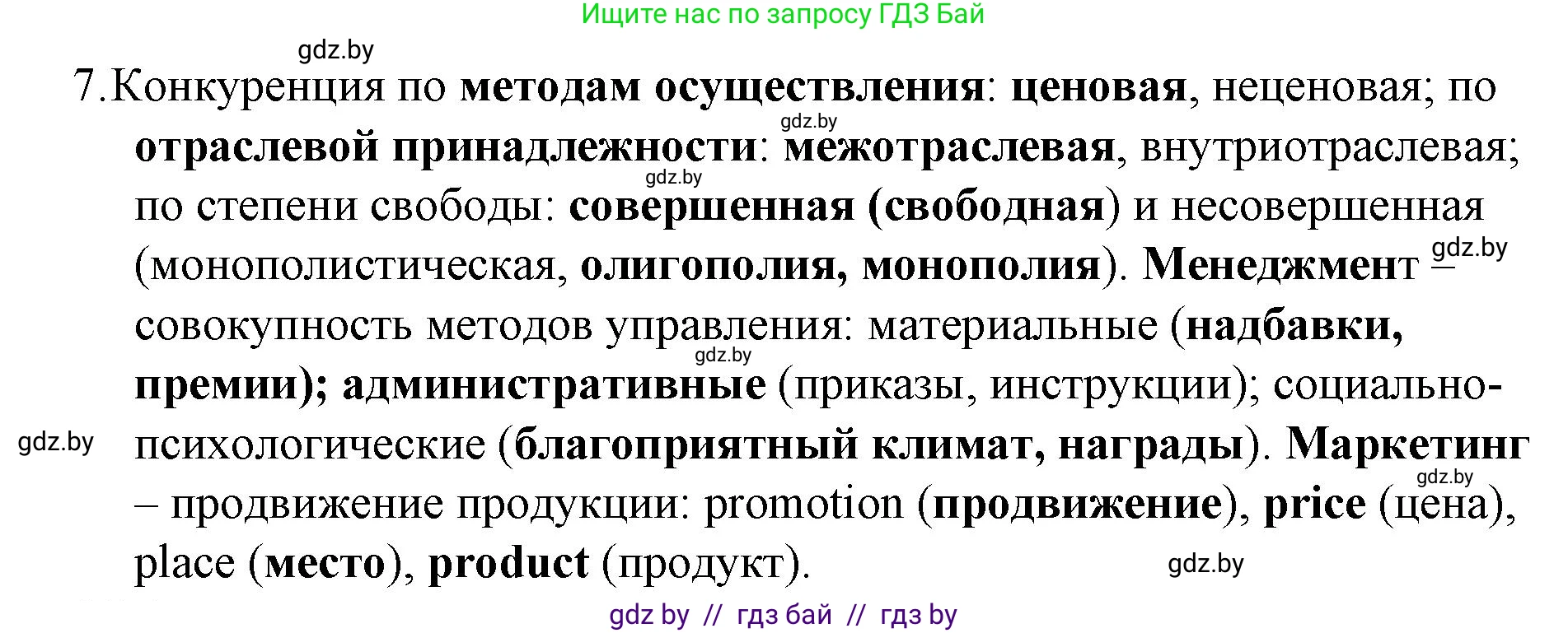 Обществоведение, 10 класс Практикум, авторы: Кушнер Надежда Васильевна, Полейко Елена Александровна, Бернат Ирина Петровна, Гламбоцкий Пётр Михайлович, издательство Аверсэв, Минск, 2022, страница 81, номер 7, Решение