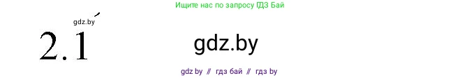 Обществоведение, 10 класс Практикум, авторы: Кушнер Надежда Васильевна, Полейко Елена Александровна, Бернат Ирина Петровна, Гламбоцкий Пётр Михайлович, издательство Аверсэв, Минск, 2022, страница 98, номер 2, Решение