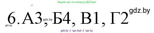 Обществоведение, 10 класс Практикум, авторы: Кушнер Надежда Васильевна, Полейко Елена Александровна, Бернат Ирина Петровна, Гламбоцкий Пётр Михайлович, издательство Аверсэв, Минск, 2022, страница 103, номер 6, Решение