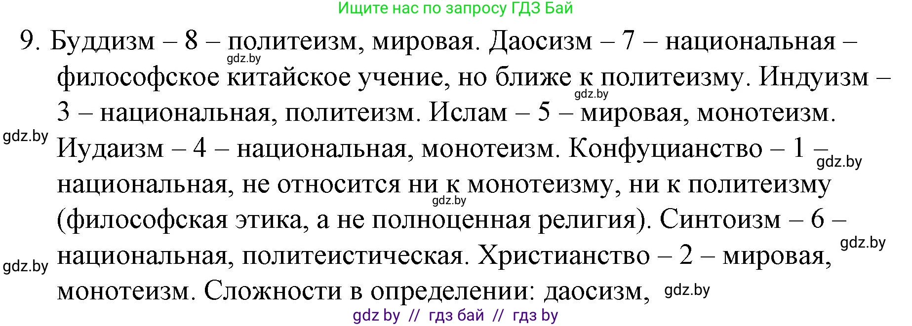 Обществоведение, 10 класс Практикум, авторы: Кушнер Надежда Васильевна, Полейко Елена Александровна, Бернат Ирина Петровна, Гламбоцкий Пётр Михайлович, издательство Аверсэв, Минск, 2022, страница 105, номер 9, Решение
