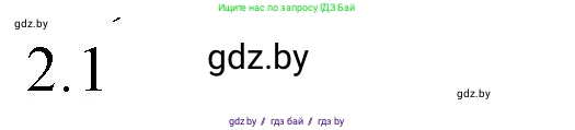 Обществоведение, 10 класс Практикум, авторы: Кушнер Надежда Васильевна, Полейко Елена Александровна, Бернат Ирина Петровна, Гламбоцкий Пётр Михайлович, издательство Аверсэв, Минск, 2022, страница 108, номер 2, Решение