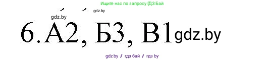 Обществоведение, 10 класс Практикум, авторы: Кушнер Надежда Васильевна, Полейко Елена Александровна, Бернат Ирина Петровна, Гламбоцкий Пётр Михайлович, издательство Аверсэв, Минск, 2022, страница 108, номер 6, Решение
