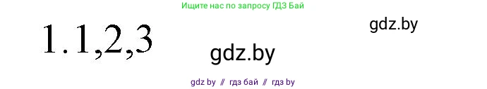 Обществоведение, 10 класс Практикум, авторы: Кушнер Надежда Васильевна, Полейко Елена Александровна, Бернат Ирина Петровна, Гламбоцкий Пётр Михайлович, издательство Аверсэв, Минск, 2022, страница 114, номер 1, Решение