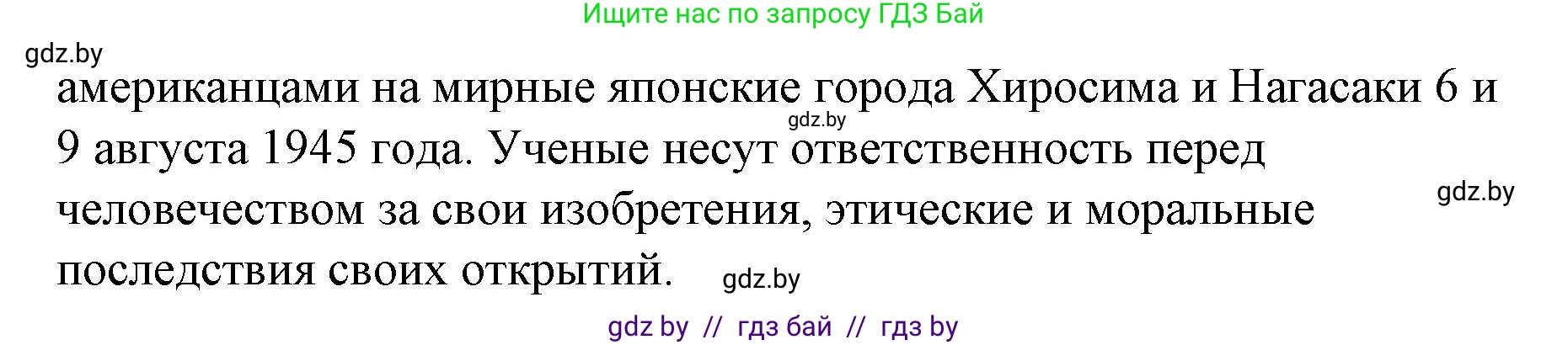 Обществоведение, 10 класс Практикум, авторы: Кушнер Надежда Васильевна, Полейко Елена Александровна, Бернат Ирина Петровна, Гламбоцкий Пётр Михайлович, издательство Аверсэв, Минск, 2022, страница 118, номер 12, Решение (продолжение 2)