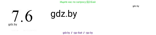 Обществоведение, 10 класс Практикум, авторы: Кушнер Надежда Васильевна, Полейко Елена Александровна, Бернат Ирина Петровна, Гламбоцкий Пётр Михайлович, издательство Аверсэв, Минск, 2022, страница 114, номер 7, Решение