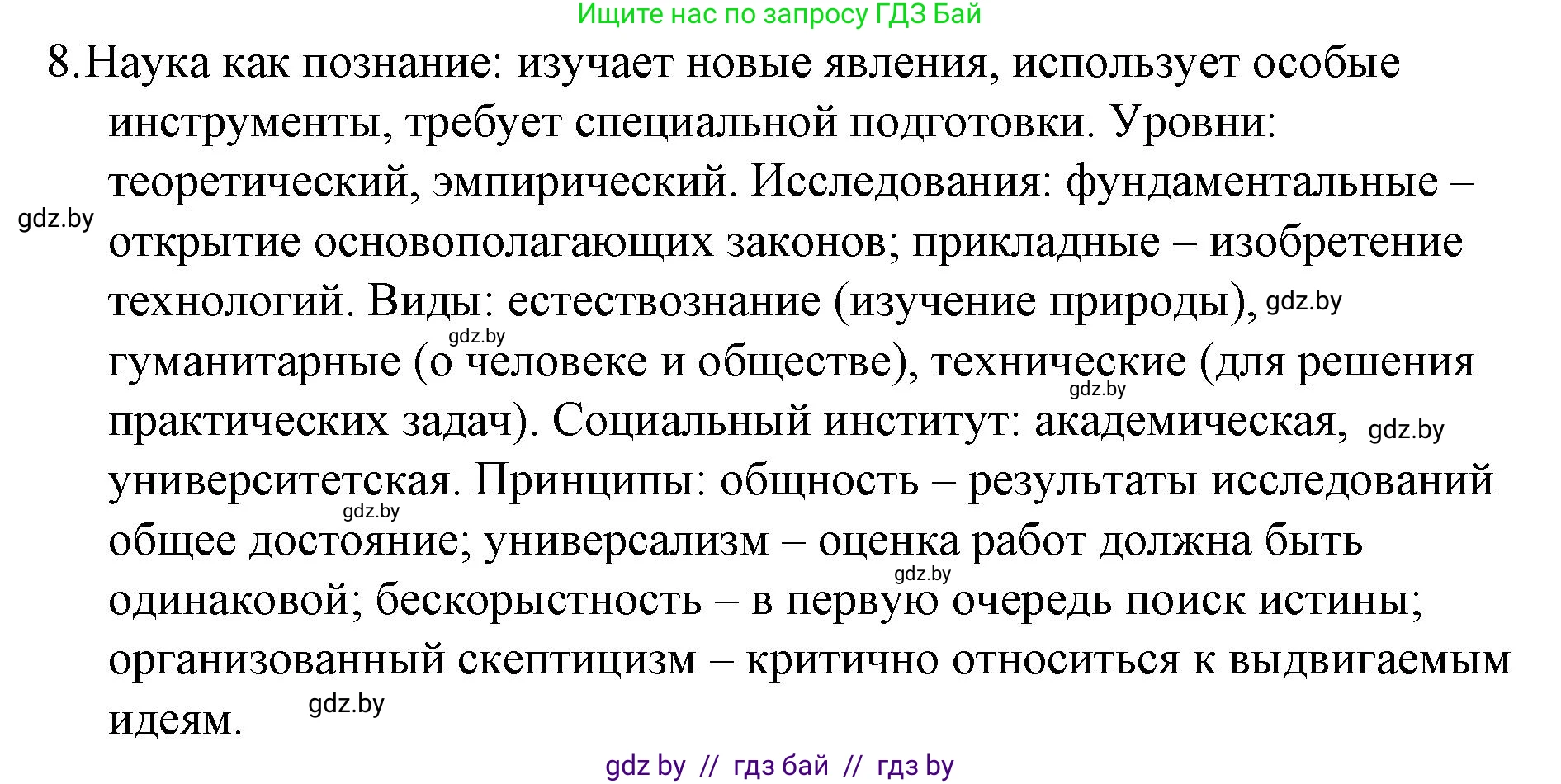 Обществоведение, 10 класс Практикум, авторы: Кушнер Надежда Васильевна, Полейко Елена Александровна, Бернат Ирина Петровна, Гламбоцкий Пётр Михайлович, издательство Аверсэв, Минск, 2022, страница 115, номер 8, Решение