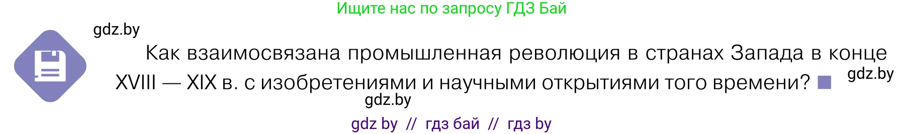 Обществоведение, 11 класс Учебник, авторы: Чуприс Ольга Ивановна, Балашенко Сергей Александрович, Денисюк Нина Павловна, Калинин С А, Киселёва Т М, Короткевич М П, Михалёва Т Н, Петоченко Т М, Побережная О Е, Подкопаев В В, Салей Е А, Шидловский А В, издательство Адукацыя i выхаванне, Минск, 2021, салатового цвета, страница 12, Условие