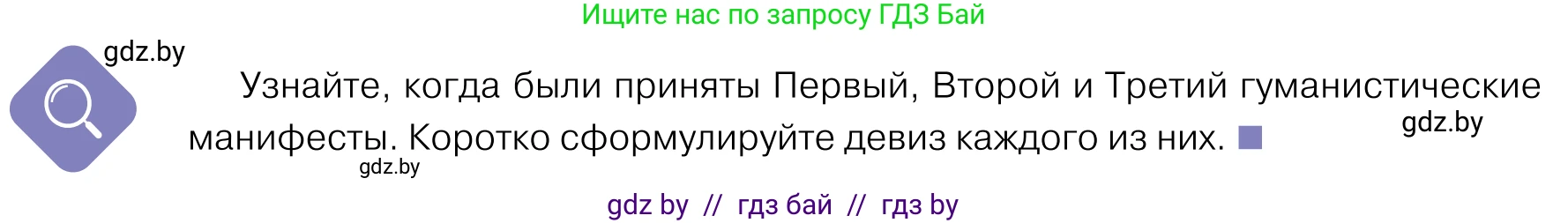 Обществоведение, 11 класс Учебник, авторы: Чуприс Ольга Ивановна, Балашенко Сергей Александрович, Денисюк Нина Павловна, Калинин С А, Киселёва Т М, Короткевич М П, Михалёва Т Н, Петоченко Т М, Побережная О Е, Подкопаев В В, Салей Е А, Шидловский А В, издательство Адукацыя i выхаванне, Минск, 2021, салатового цвета, страница 18, Условие