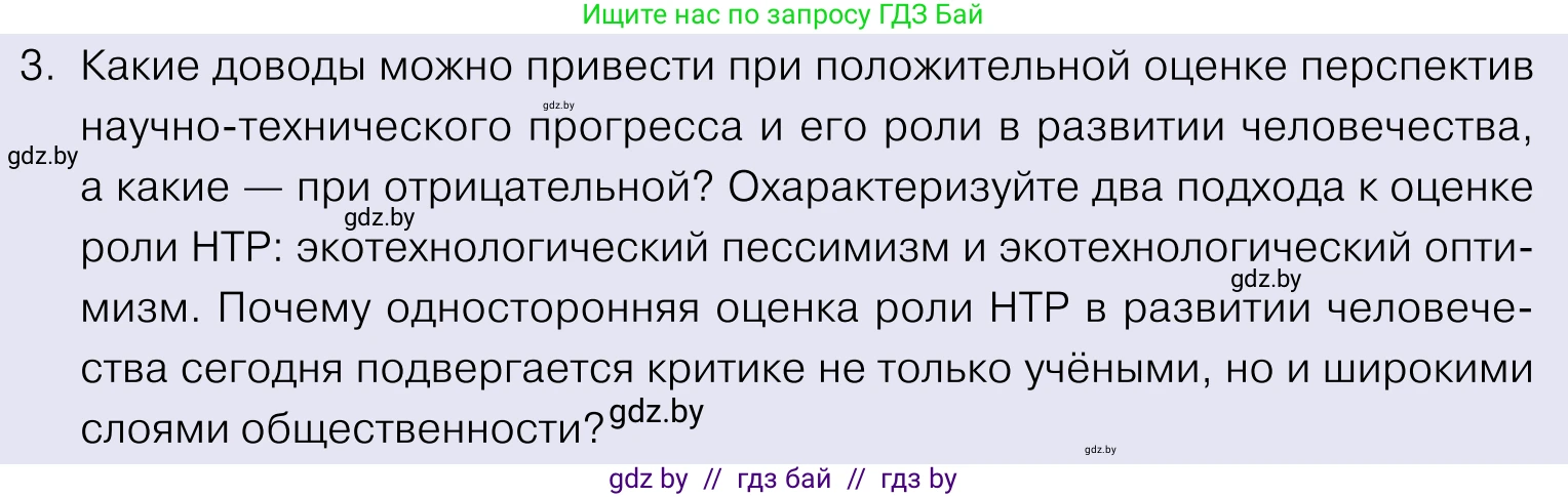 Обществоведение, 11 класс Учебник, авторы: Чуприс Ольга Ивановна, Балашенко Сергей Александрович, Денисюк Нина Павловна, Калинин С А, Киселёва Т М, Короткевич М П, Михалёва Т Н, Петоченко Т М, Побережная О Е, Подкопаев В В, Салей Е А, Шидловский А В, издательство Адукацыя i выхаванне, Минск, 2021, салатового цвета, страница 20, номер 3, Условие
