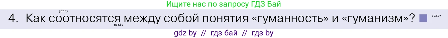 Обществоведение, 11 класс Учебник, авторы: Чуприс Ольга Ивановна, Балашенко Сергей Александрович, Денисюк Нина Павловна, Калинин С А, Киселёва Т М, Короткевич М П, Михалёва Т Н, Петоченко Т М, Побережная О Е, Подкопаев В В, Салей Е А, Шидловский А В, издательство Адукацыя i выхаванне, Минск, 2021, салатового цвета, страница 20, номер 4, Условие