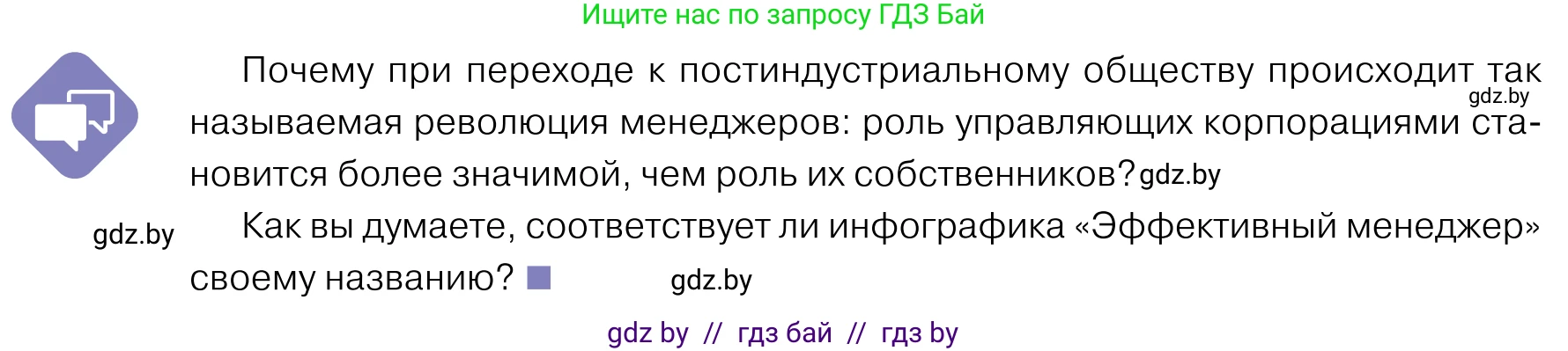 Обществоведение, 11 класс Учебник, авторы: Чуприс Ольга Ивановна, Балашенко Сергей Александрович, Денисюк Нина Павловна, Калинин С А, Киселёва Т М, Короткевич М П, Михалёва Т Н, Петоченко Т М, Побережная О Е, Подкопаев В В, Салей Е А, Шидловский А В, издательство Адукацыя i выхаванне, Минск, 2021, салатового цвета, страница 28, Условие