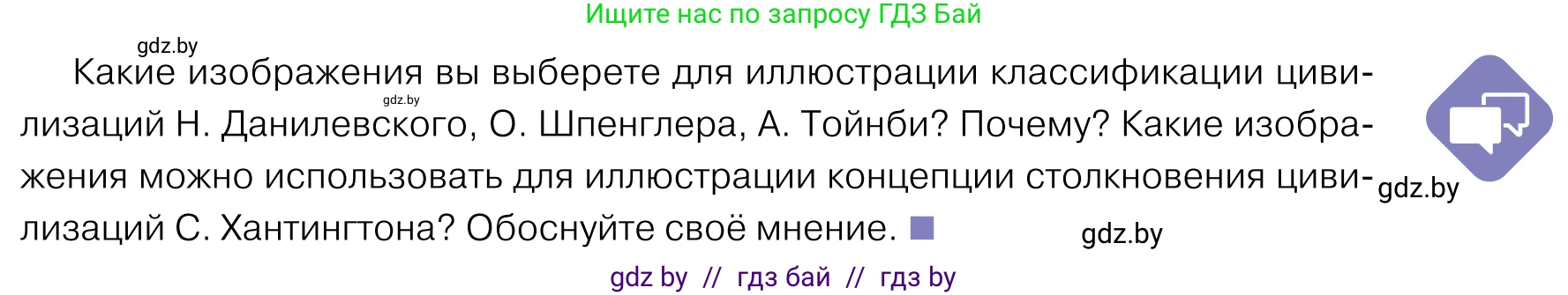 Обществоведение, 11 класс Учебник, авторы: Чуприс Ольга Ивановна, Балашенко Сергей Александрович, Денисюк Нина Павловна, Калинин С А, Киселёва Т М, Короткевич М П, Михалёва Т Н, Петоченко Т М, Побережная О Е, Подкопаев В В, Салей Е А, Шидловский А В, издательство Адукацыя i выхаванне, Минск, 2021, салатового цвета, страница 35, Условие