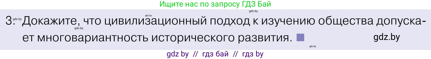 Обществоведение, 11 класс Учебник, авторы: Чуприс Ольга Ивановна, Балашенко Сергей Александрович, Денисюк Нина Павловна, Калинин С А, Киселёва Т М, Короткевич М П, Михалёва Т Н, Петоченко Т М, Побережная О Е, Подкопаев В В, Салей Е А, Шидловский А В, издательство Адукацыя i выхаванне, Минск, 2021, салатового цвета, страница 38, номер 3, Условие