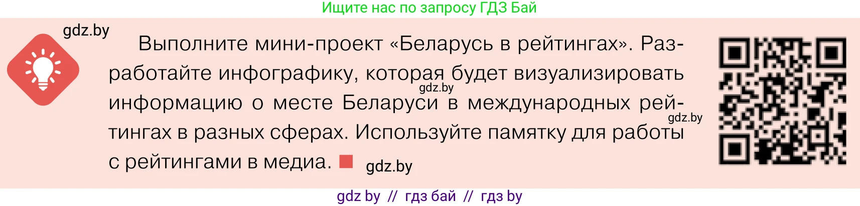 Обществоведение, 11 класс Учебник, авторы: Чуприс Ольга Ивановна, Балашенко Сергей Александрович, Денисюк Нина Павловна, Калинин С А, Киселёва Т М, Короткевич М П, Михалёва Т Н, Петоченко Т М, Побережная О Е, Подкопаев В В, Салей Е А, Шидловский А В, издательство Адукацыя i выхаванне, Минск, 2021, салатового цвета, страница 70, Условие