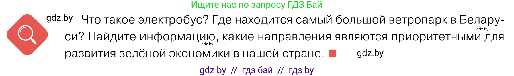 Обществоведение, 11 класс Учебник, авторы: Чуприс Ольга Ивановна, Балашенко Сергей Александрович, Денисюк Нина Павловна, Калинин С А, Киселёва Т М, Короткевич М П, Михалёва Т Н, Петоченко Т М, Побережная О Е, Подкопаев В В, Салей Е А, Шидловский А В, издательство Адукацыя i выхаванне, Минск, 2021, салатового цвета, страница 74, Условие