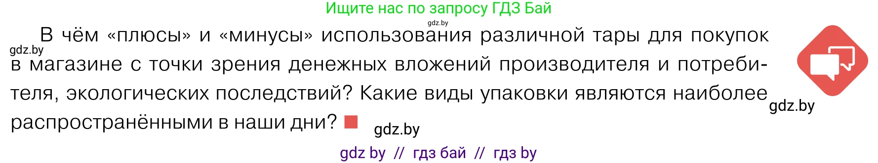 Обществоведение, 11 класс Учебник, авторы: Чуприс Ольга Ивановна, Балашенко Сергей Александрович, Денисюк Нина Павловна, Калинин С А, Киселёва Т М, Короткевич М П, Михалёва Т Н, Петоченко Т М, Побережная О Е, Подкопаев В В, Салей Е А, Шидловский А В, издательство Адукацыя i выхаванне, Минск, 2021, салатового цвета, страница 75, Условие