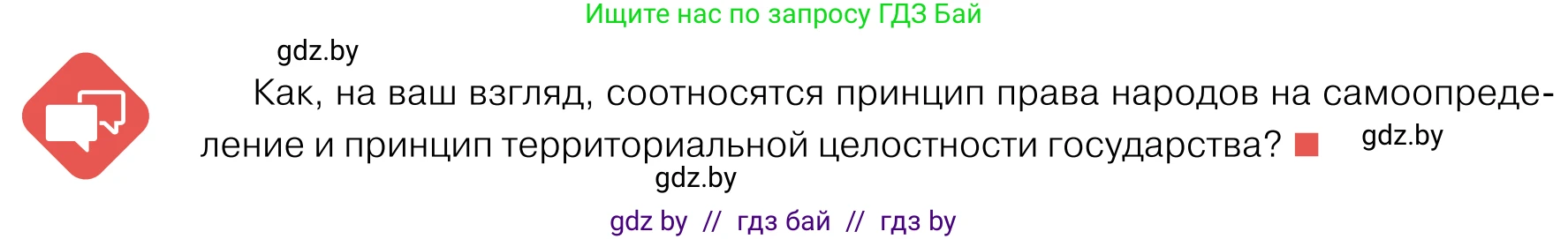 Обществоведение, 11 класс Учебник, авторы: Чуприс Ольга Ивановна, Балашенко Сергей Александрович, Денисюк Нина Павловна, Калинин С А, Киселёва Т М, Короткевич М П, Михалёва Т Н, Петоченко Т М, Побережная О Е, Подкопаев В В, Салей Е А, Шидловский А В, издательство Адукацыя i выхаванне, Минск, 2021, салатового цвета, страница 84, Условие