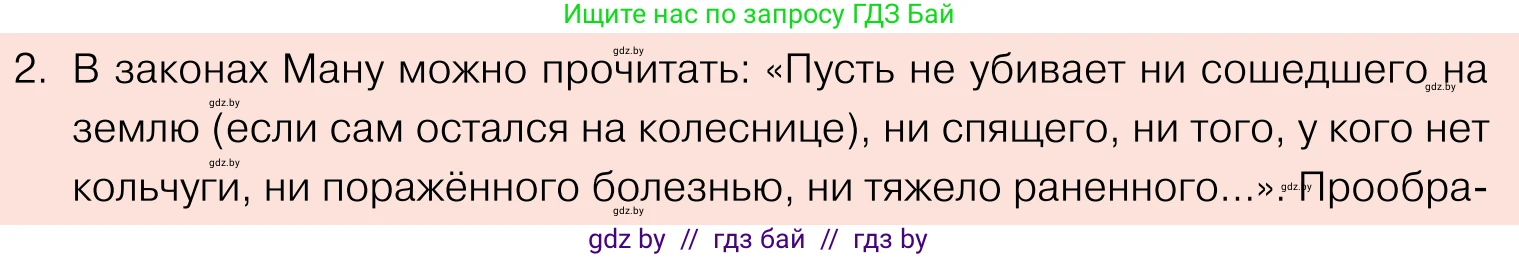 Обществоведение, 11 класс Учебник, авторы: Чуприс Ольга Ивановна, Балашенко Сергей Александрович, Денисюк Нина Павловна, Калинин С А, Киселёва Т М, Короткевич М П, Михалёва Т Н, Петоченко Т М, Побережная О Е, Подкопаев В В, Салей Е А, Шидловский А В, издательство Адукацыя i выхаванне, Минск, 2021, салатового цвета, страница 90, номер 2, Условие