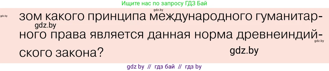 Обществоведение, 11 класс Учебник, авторы: Чуприс Ольга Ивановна, Балашенко Сергей Александрович, Денисюк Нина Павловна, Калинин С А, Киселёва Т М, Короткевич М П, Михалёва Т Н, Петоченко Т М, Побережная О Е, Подкопаев В В, Салей Е А, Шидловский А В, издательство Адукацыя i выхаванне, Минск, 2021, салатового цвета, страница 90, номер 2, Условие (продолжение 2)