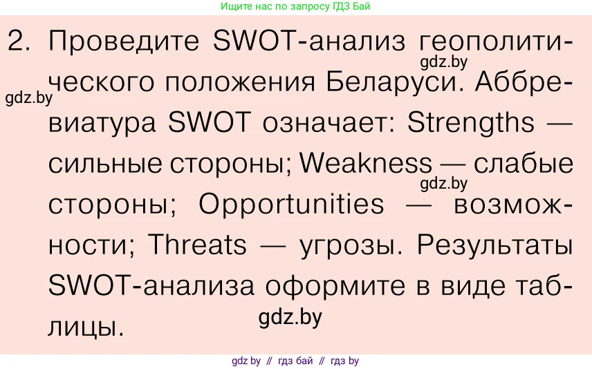 Обществоведение, 11 класс Учебник, авторы: Чуприс Ольга Ивановна, Балашенко Сергей Александрович, Денисюк Нина Павловна, Калинин С А, Киселёва Т М, Короткевич М П, Михалёва Т Н, Петоченко Т М, Побережная О Е, Подкопаев В В, Салей Е А, Шидловский А В, издательство Адукацыя i выхаванне, Минск, 2021, салатового цвета, страница 100, номер 2, Условие