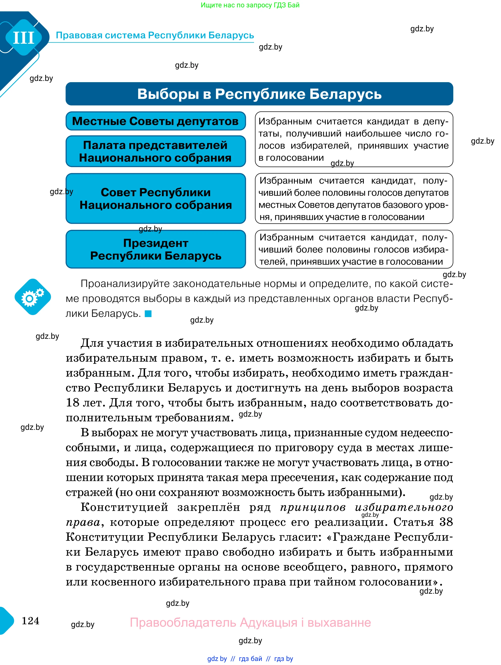 Обществоведение, 11 класс Учебник, авторы: Чуприс Ольга Ивановна, Балашенко Сергей Александрович, Денисюк Нина Павловна, Калинин С А, Киселёва Т М, Короткевич М П, Михалёва Т Н, Петоченко Т М, Побережная О Е, Подкопаев В В, Салей Е А, Шидловский А В, издательство Адукацыя i выхаванне, Минск, 2021, салатового цвета, страница 124