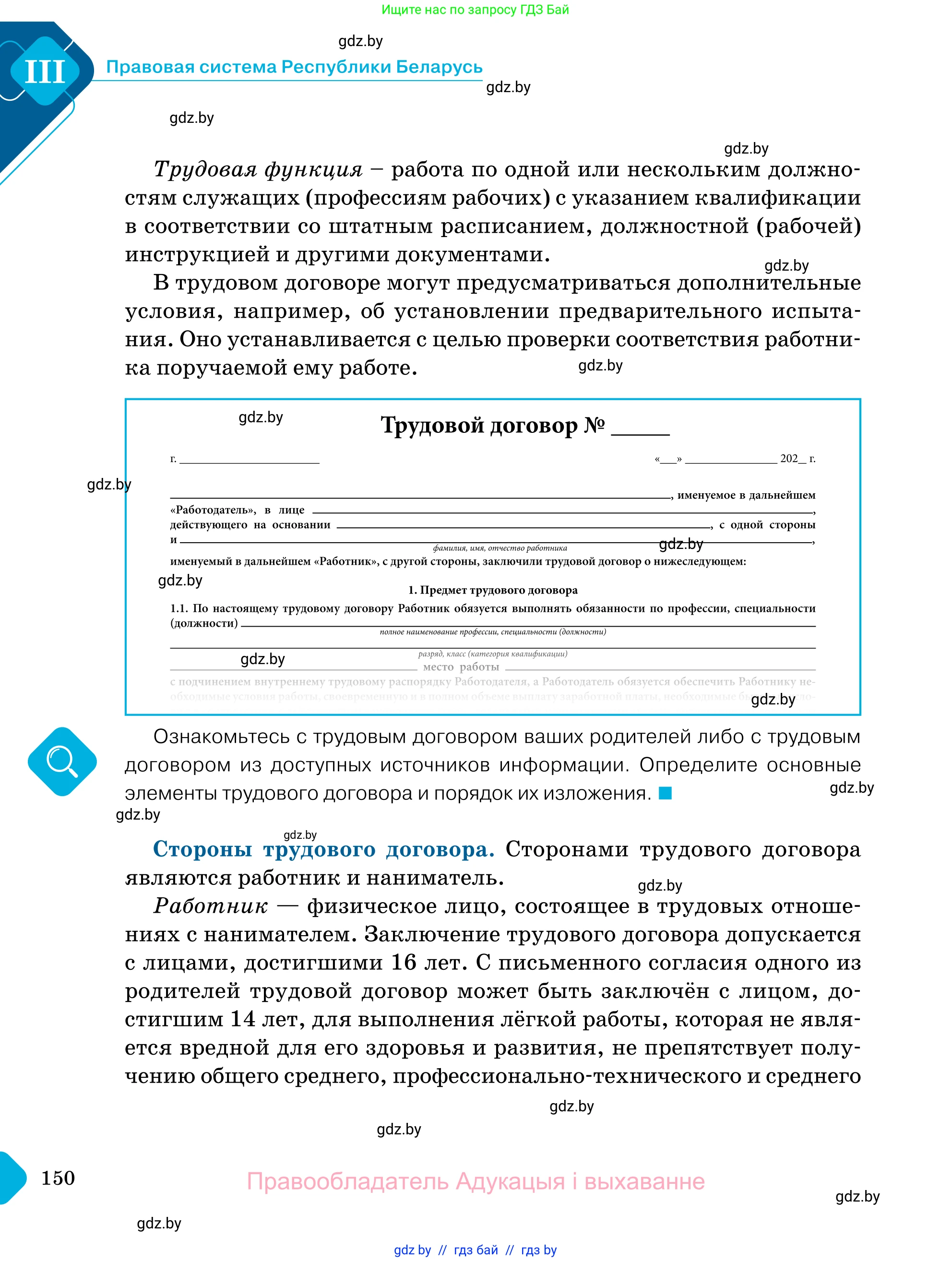 Обществоведение, 11 класс Учебник, авторы: Чуприс Ольга Ивановна, Балашенко Сергей Александрович, Денисюк Нина Павловна, Калинин С А, Киселёва Т М, Короткевич М П, Михалёва Т Н, Петоченко Т М, Побережная О Е, Подкопаев В В, Салей Е А, Шидловский А В, издательство Адукацыя i выхаванне, Минск, 2021, салатового цвета, страница 150