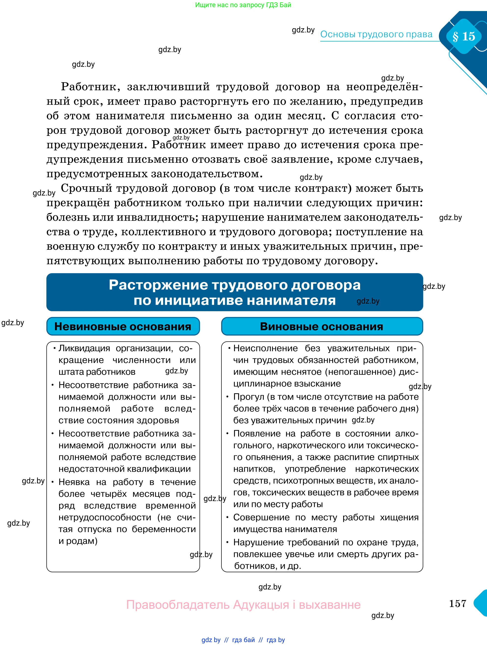 Обществоведение, 11 класс Учебник, авторы: Чуприс Ольга Ивановна, Балашенко Сергей Александрович, Денисюк Нина Павловна, Калинин С А, Киселёва Т М, Короткевич М П, Михалёва Т Н, Петоченко Т М, Побережная О Е, Подкопаев В В, Салей Е А, Шидловский А В, издательство Адукацыя i выхаванне, Минск, 2021, салатового цвета, страница 157