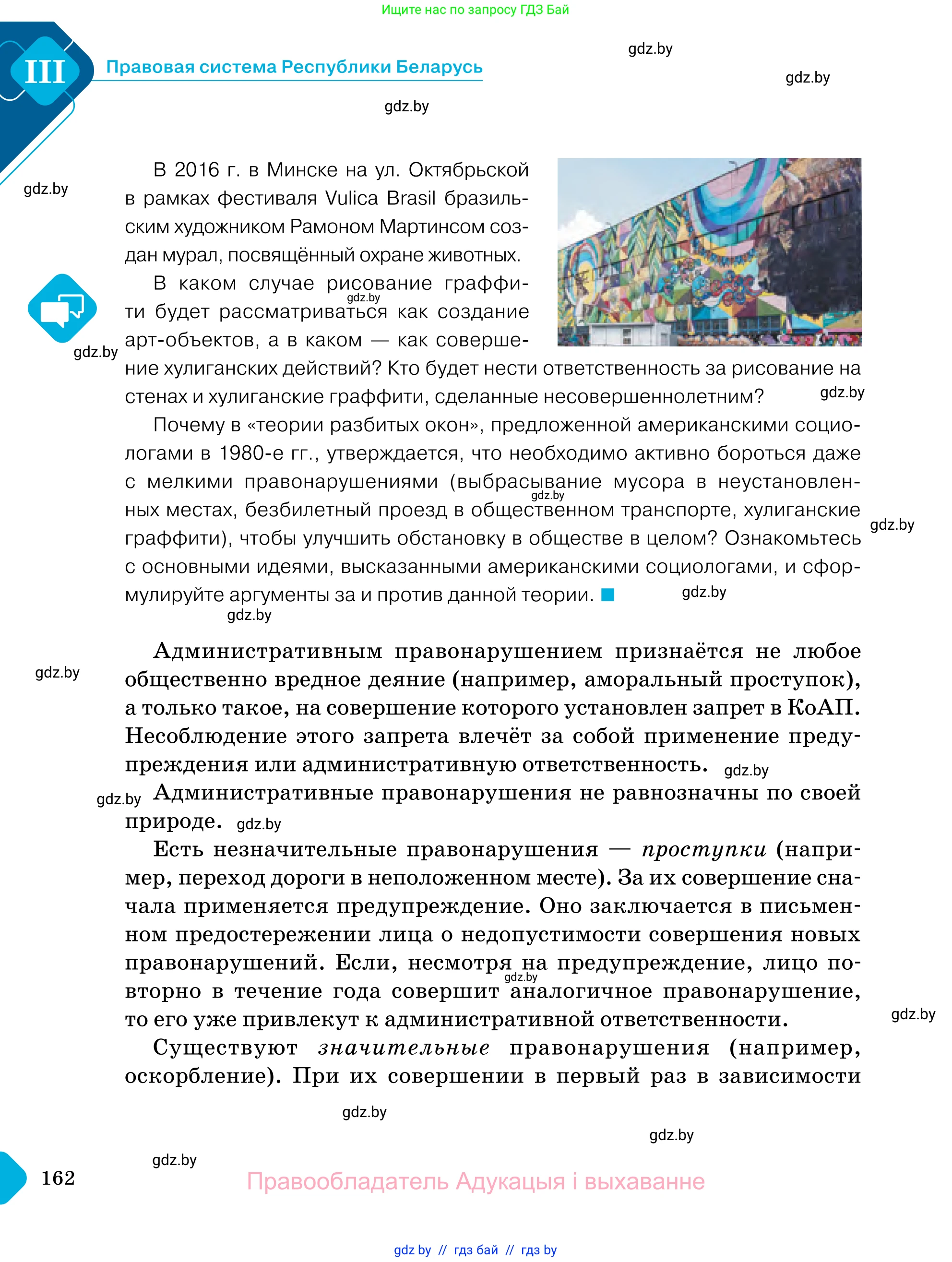 Обществоведение, 11 класс Учебник, авторы: Чуприс Ольга Ивановна, Балашенко Сергей Александрович, Денисюк Нина Павловна, Калинин С А, Киселёва Т М, Короткевич М П, Михалёва Т Н, Петоченко Т М, Побережная О Е, Подкопаев В В, Салей Е А, Шидловский А В, издательство Адукацыя i выхаванне, Минск, 2021, салатового цвета, страница 162