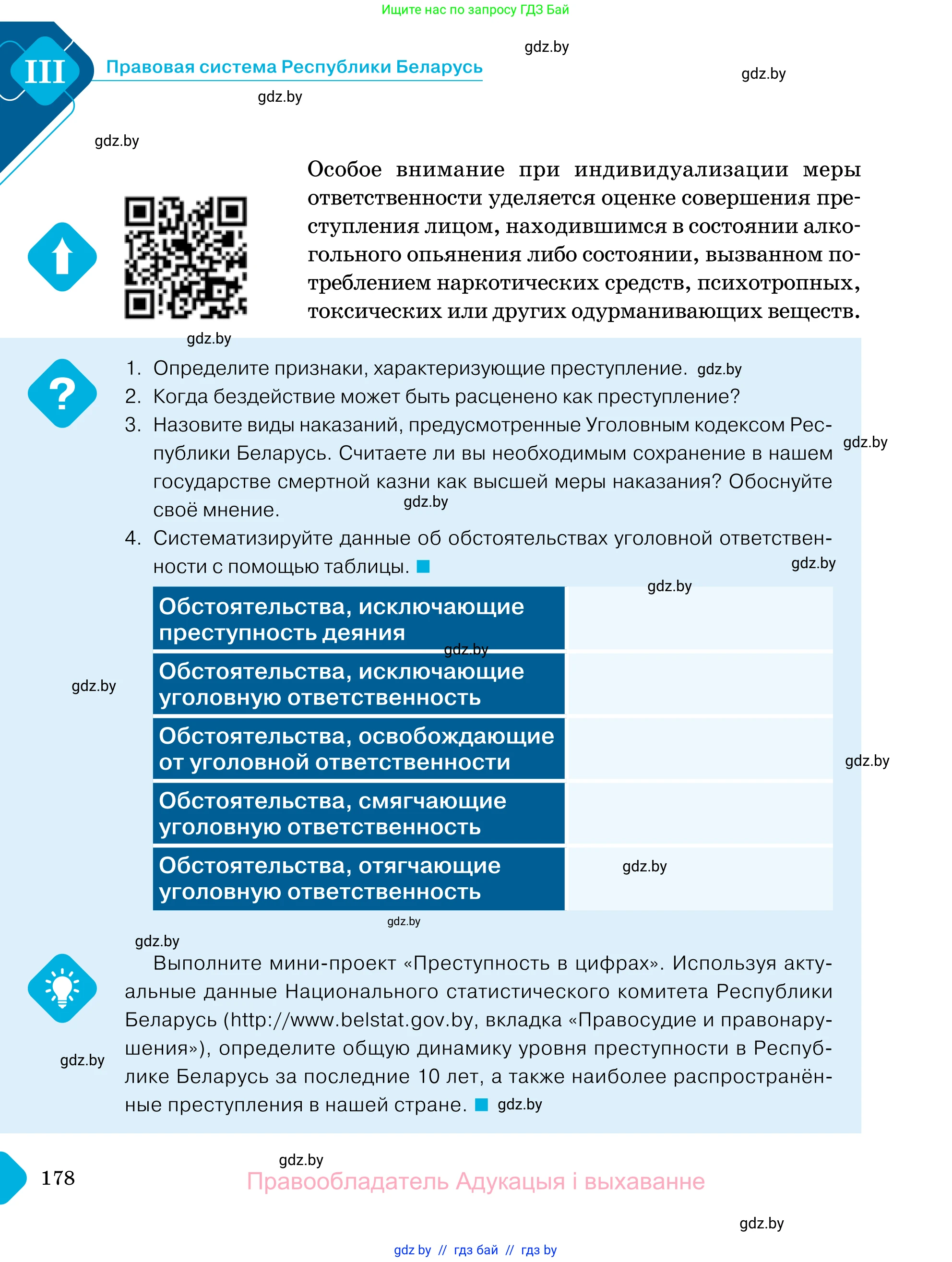 Обществоведение, 11 класс Учебник, авторы: Чуприс Ольга Ивановна, Балашенко Сергей Александрович, Денисюк Нина Павловна, Калинин С А, Киселёва Т М, Короткевич М П, Михалёва Т Н, Петоченко Т М, Побережная О Е, Подкопаев В В, Салей Е А, Шидловский А В, издательство Адукацыя i выхаванне, Минск, 2021, салатового цвета, страница 178