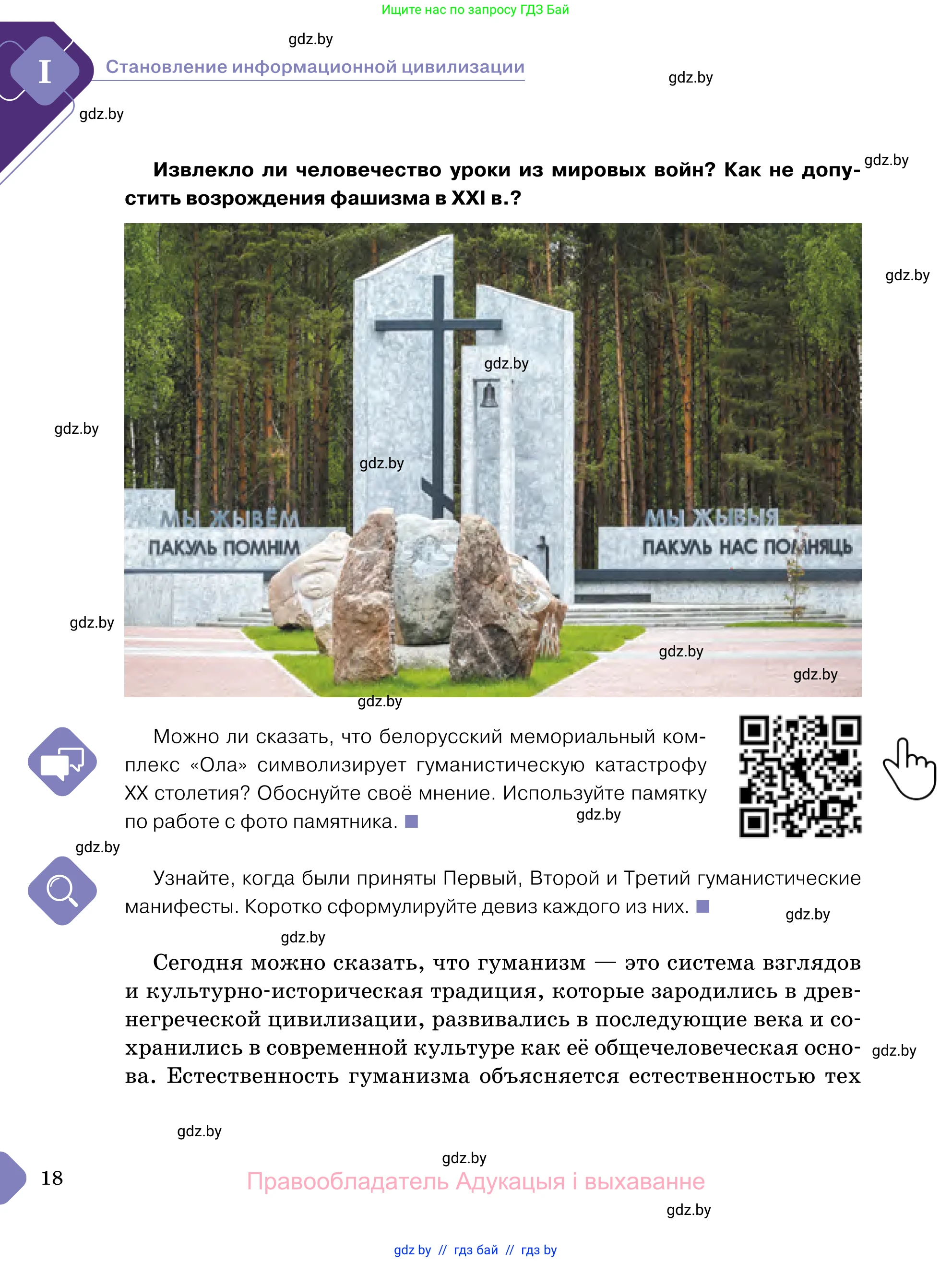 Обществоведение, 11 класс Учебник, авторы: Чуприс Ольга Ивановна, Балашенко Сергей Александрович, Денисюк Нина Павловна, Калинин С А, Киселёва Т М, Короткевич М П, Михалёва Т Н, Петоченко Т М, Побережная О Е, Подкопаев В В, Салей Е А, Шидловский А В, издательство Адукацыя i выхаванне, Минск, 2021, салатового цвета, страница 18