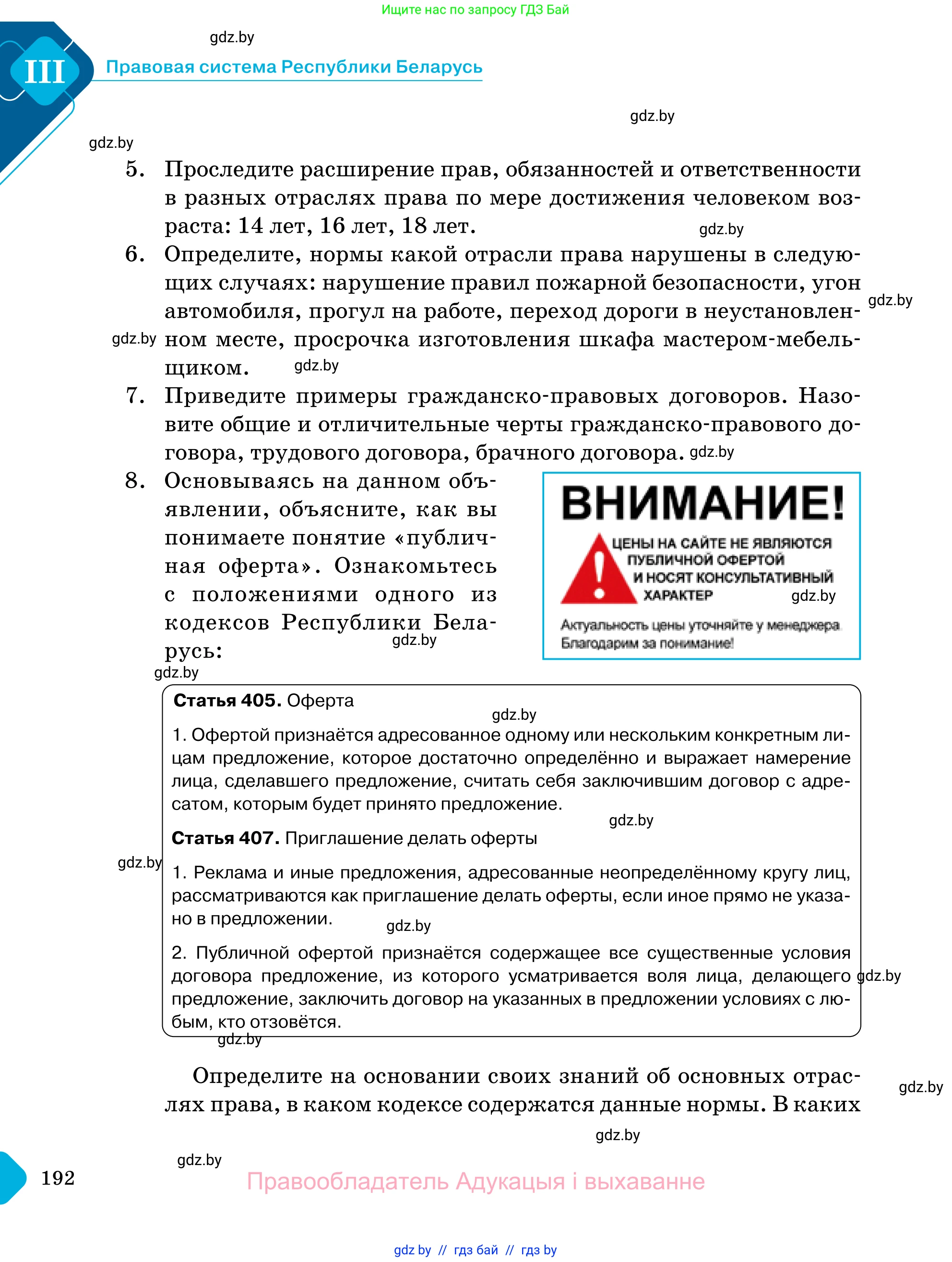 Обществоведение, 11 класс Учебник, авторы: Чуприс Ольга Ивановна, Балашенко Сергей Александрович, Денисюк Нина Павловна, Калинин С А, Киселёва Т М, Короткевич М П, Михалёва Т Н, Петоченко Т М, Побережная О Е, Подкопаев В В, Салей Е А, Шидловский А В, издательство Адукацыя i выхаванне, Минск, 2021, салатового цвета, страница 192