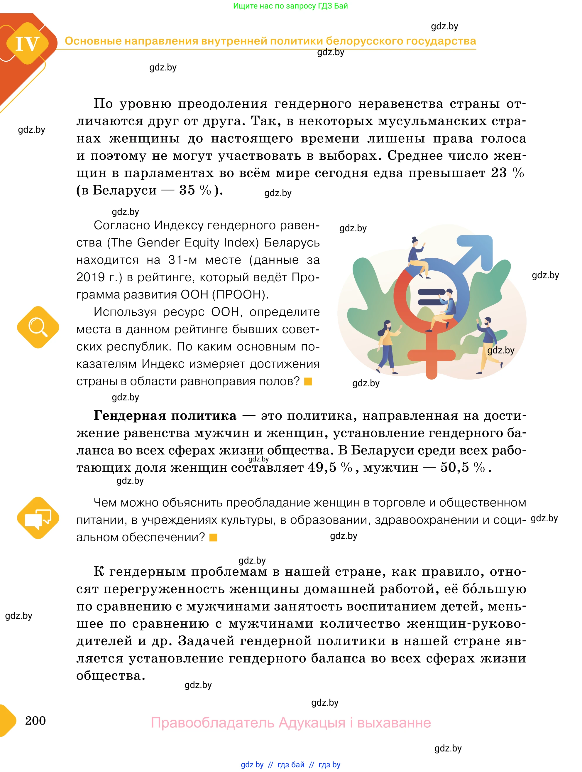 Обществоведение, 11 класс Учебник, авторы: Чуприс Ольга Ивановна, Балашенко Сергей Александрович, Денисюк Нина Павловна, Калинин С А, Киселёва Т М, Короткевич М П, Михалёва Т Н, Петоченко Т М, Побережная О Е, Подкопаев В В, Салей Е А, Шидловский А В, издательство Адукацыя i выхаванне, Минск, 2021, салатового цвета, страница 200