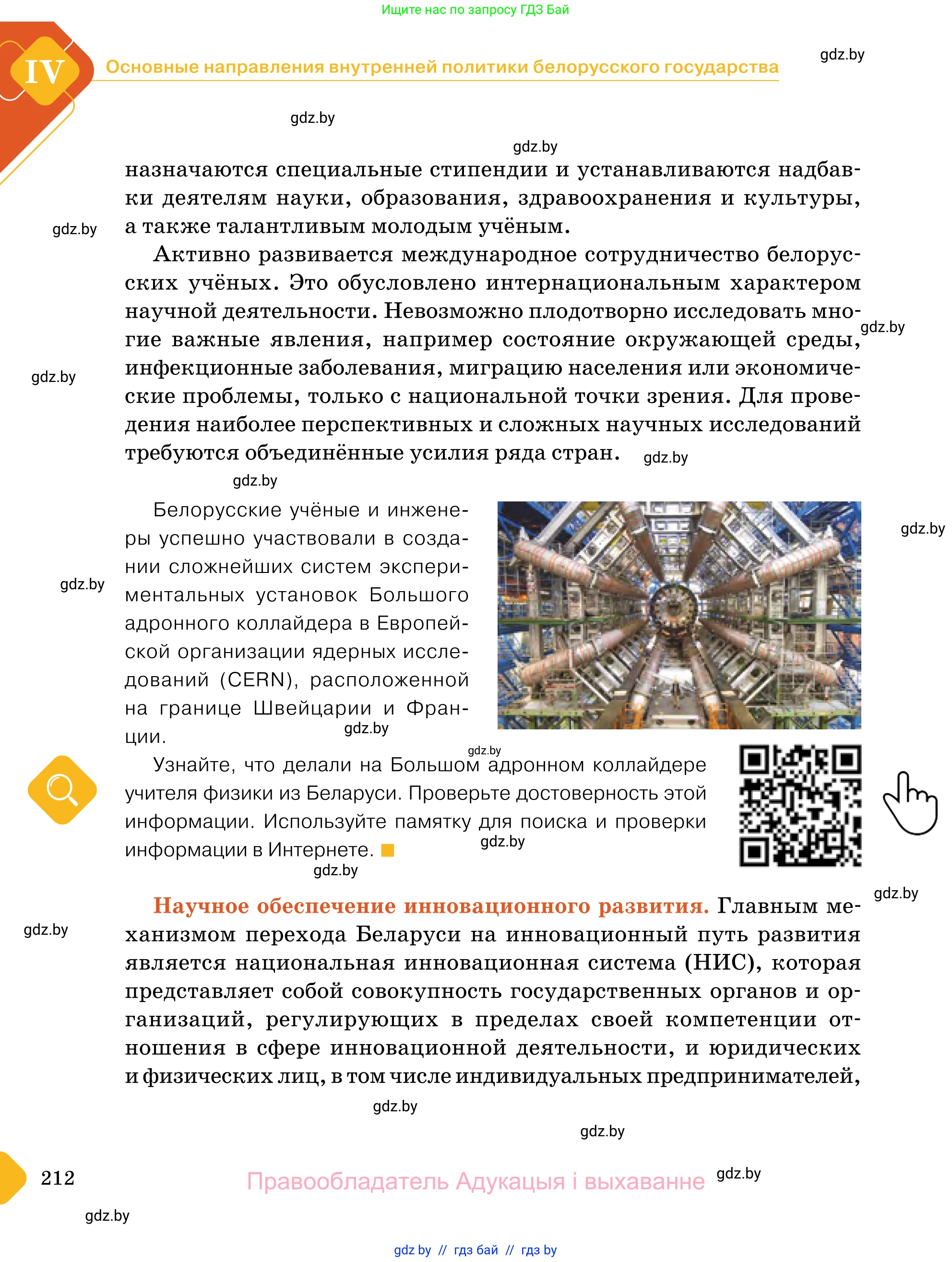 Обществоведение, 11 класс Учебник, авторы: Чуприс Ольга Ивановна, Балашенко Сергей Александрович, Денисюк Нина Павловна, Калинин С А, Киселёва Т М, Короткевич М П, Михалёва Т Н, Петоченко Т М, Побережная О Е, Подкопаев В В, Салей Е А, Шидловский А В, издательство Адукацыя i выхаванне, Минск, 2021, салатового цвета, страница 212